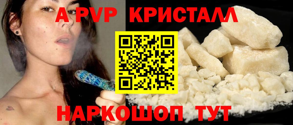 Нижний Тагил  А ПВП Crystall  что такое наркотик  APVP СК  Вход с VPN 