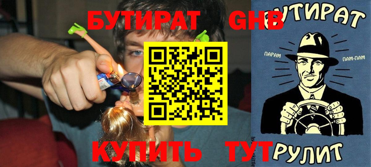 Бутират GHB  Вход с VPN  Нижний Тагил 