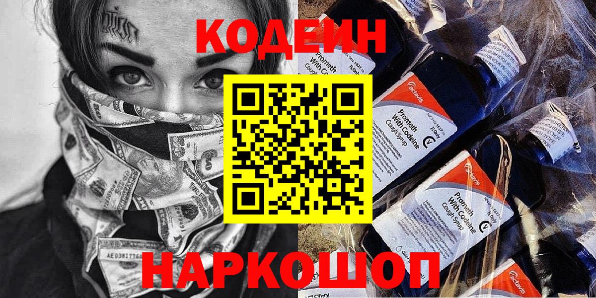 Нижний Тагил  Codein напиток Lean (лин)  Codein Purple Drank  Вход с VPN 