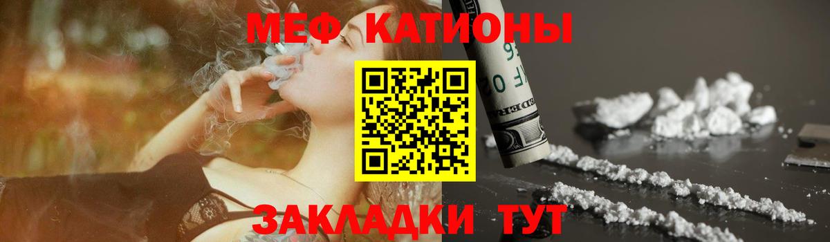 МЕФ кристаллы  МЕФ  Нижний Тагил  Вход с VPN  МЯУ-МЯУ 