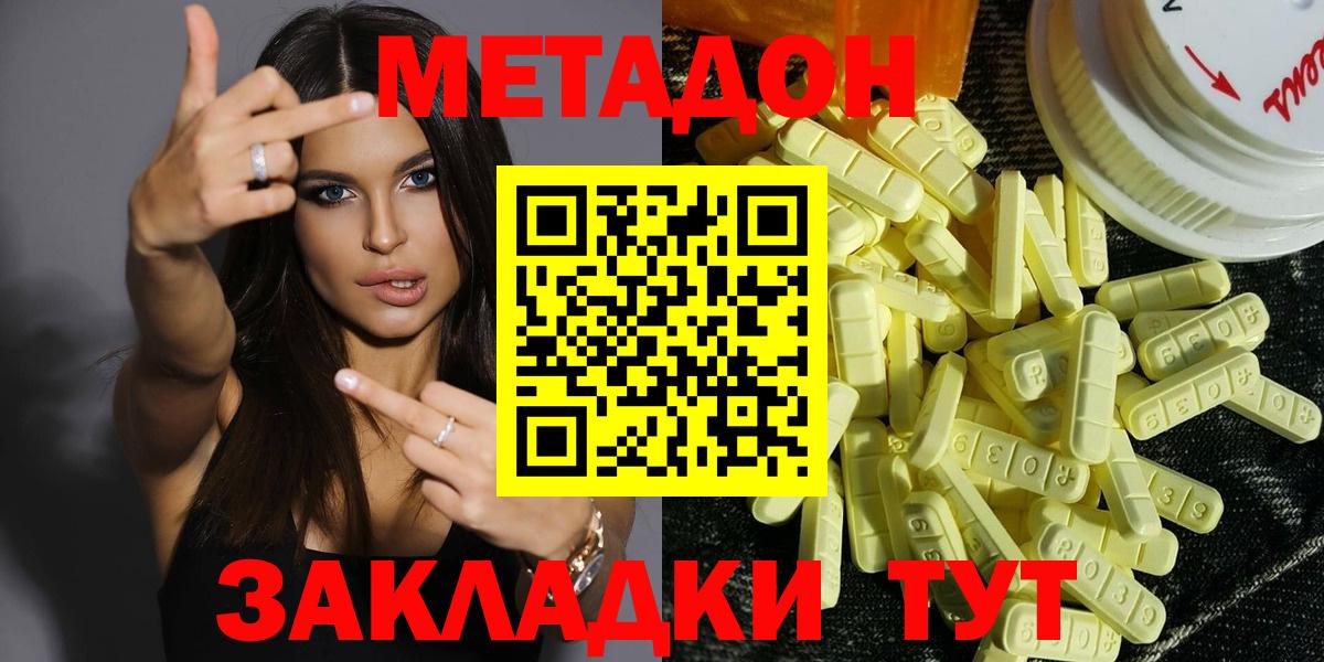 МЕТАДОН кристалл Нижний Тагил