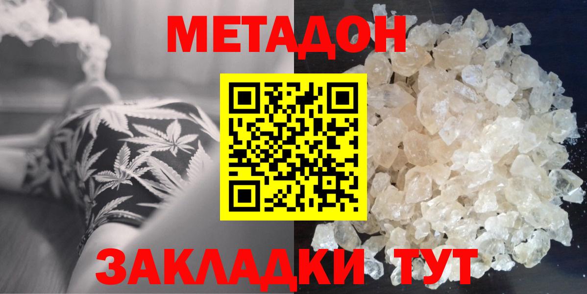 Метадон кристалл  МЕТАДОН мёд  Нижний Тагил  Вход с VPN 